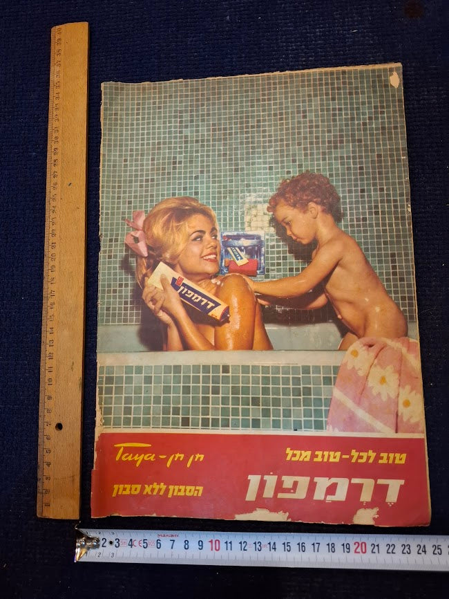 Israeli old 1960s Movies world magazine [BOK10471]
