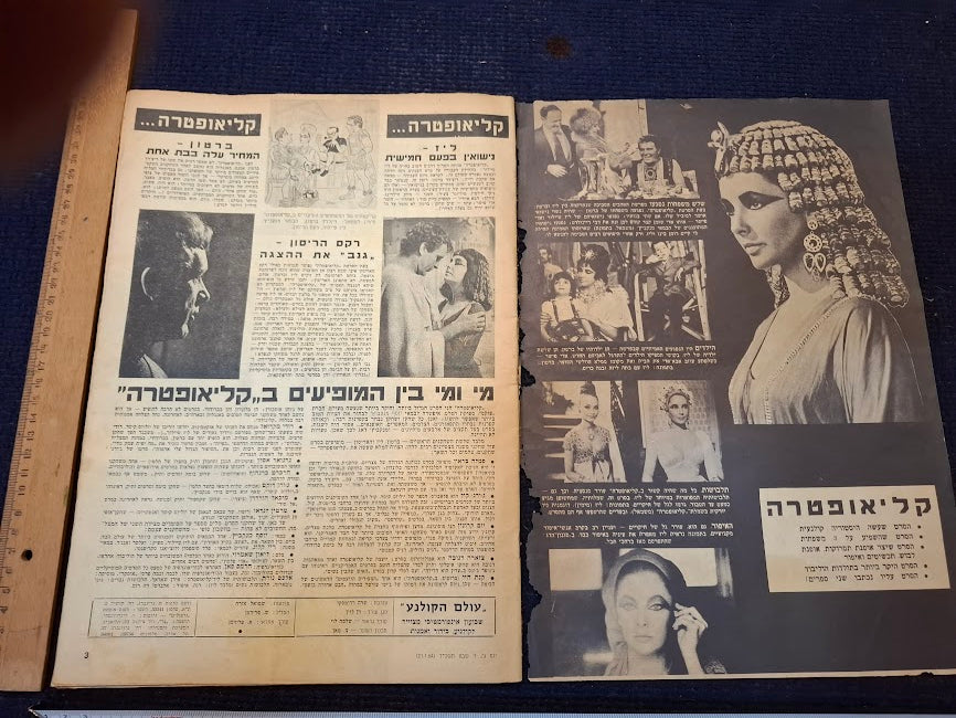 Israeli old 1960s Movies world magazine [BOK10471]