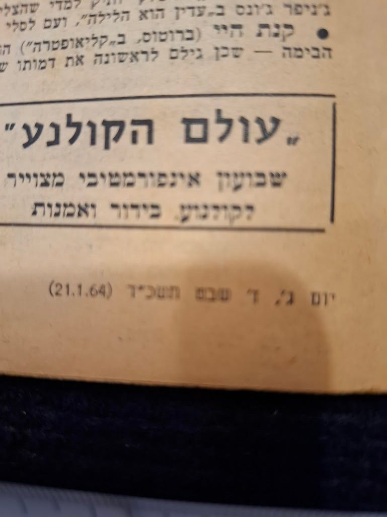 Israeli old 1960s Movies world magazine [BOK10471]