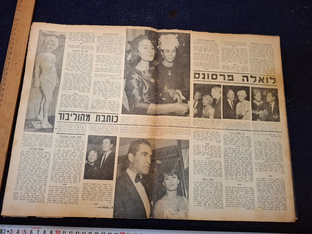 Israeli old 1960s Movies world magazine [BOK10471]