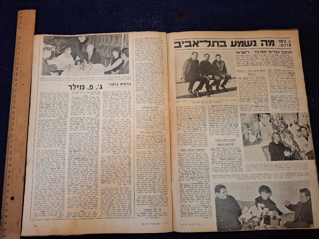 Israeli old 1960s Movies world magazine [BOK10471]