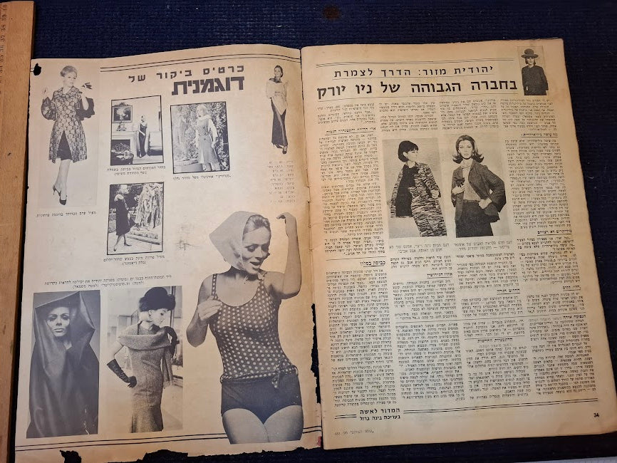 Israeli old 1960s Movies world magazine [BOK10471]