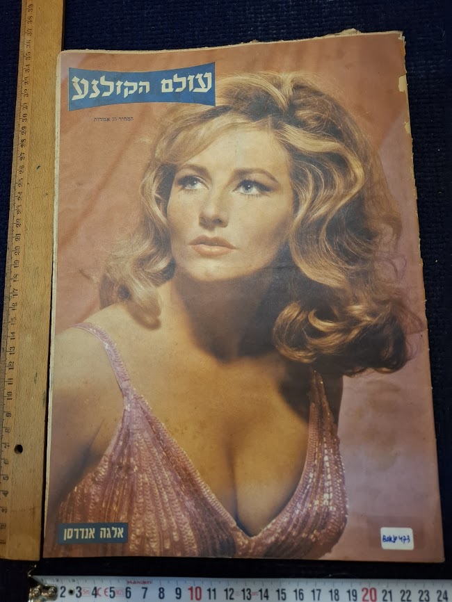 Israeli old 1960s Movies world magazine [BOK10473]