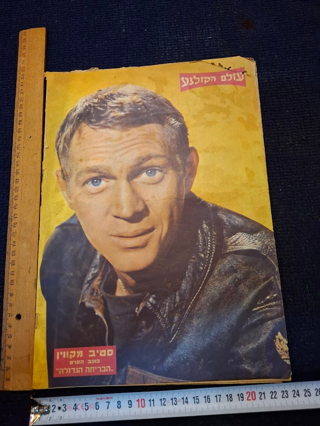 Israeli old 1960s Movies world magazine [BOK10473]