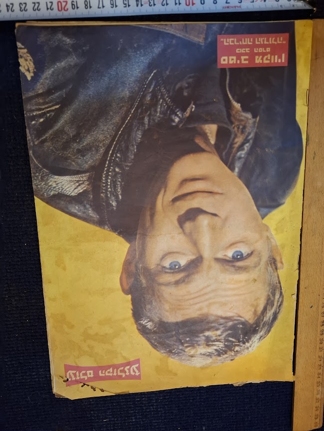 Israeli old 1960s Movies world magazine [BOK10473]