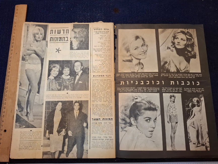 Israeli old 1960s Movies world magazine [BOK10473]