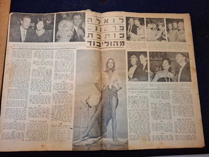 Israeli old 1960s Movies world magazine [BOK10473]