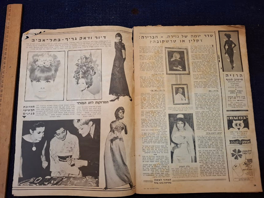 Israeli old 1960s Movies world magazine [BOK10473]