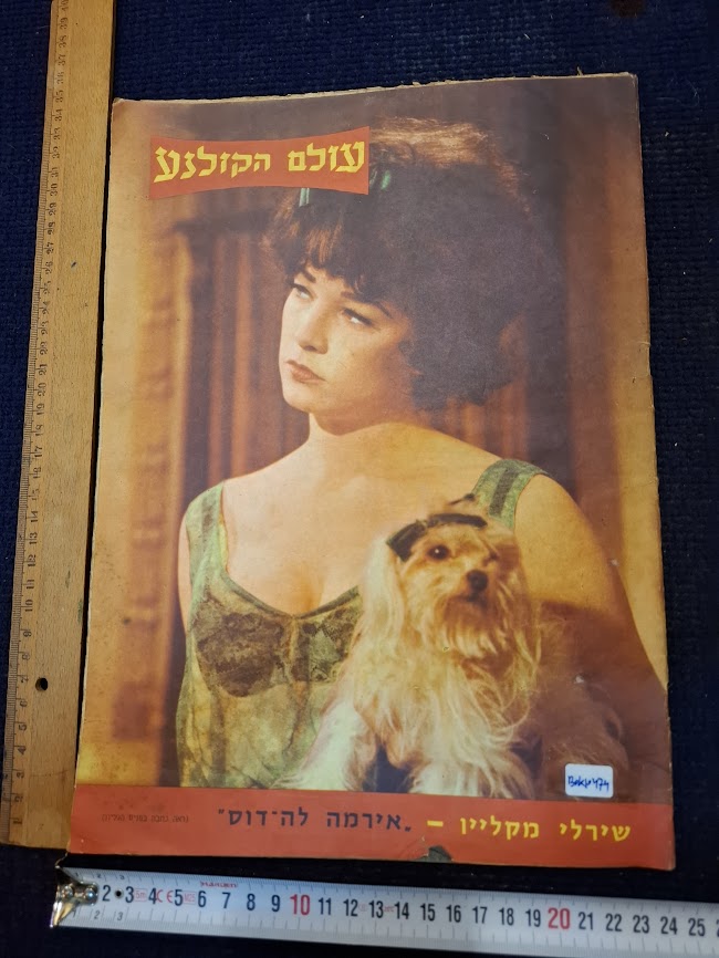 Israeli old 1960s Movies world magazine [BOK10474]