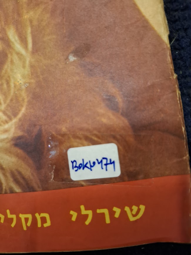 Israeli old 1960s Movies world magazine [BOK10474]