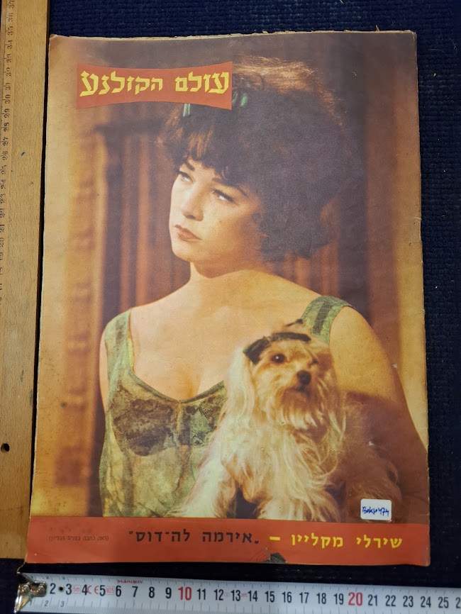 Israeli old 1960s Movies world magazine [BOK10474]