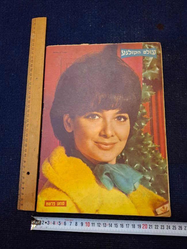 Israeli old 1960s Movies world magazine [BOK10474]