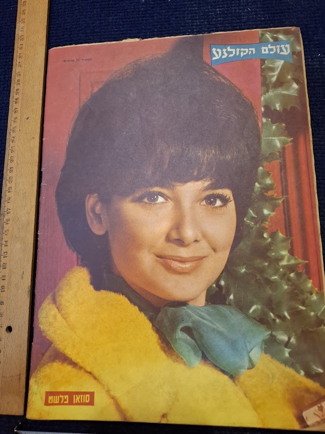 Israeli old 1960s Movies world magazine [BOK10474]
