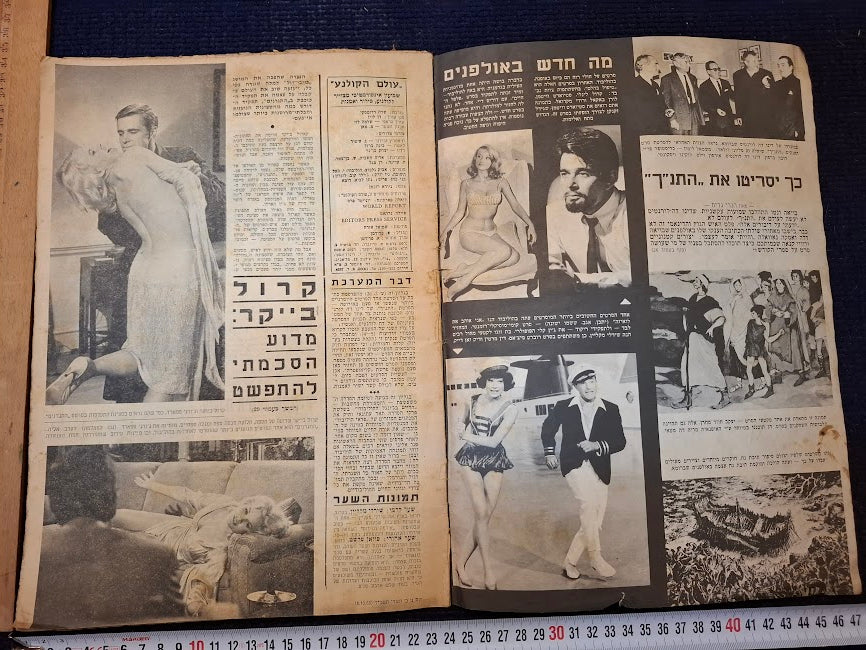 Israeli old 1960s Movies world magazine [BOK10474]