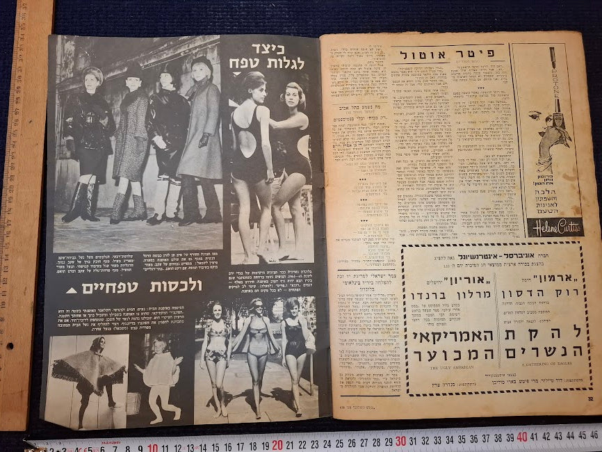 Israeli old 1960s Movies world magazine [BOK10474]