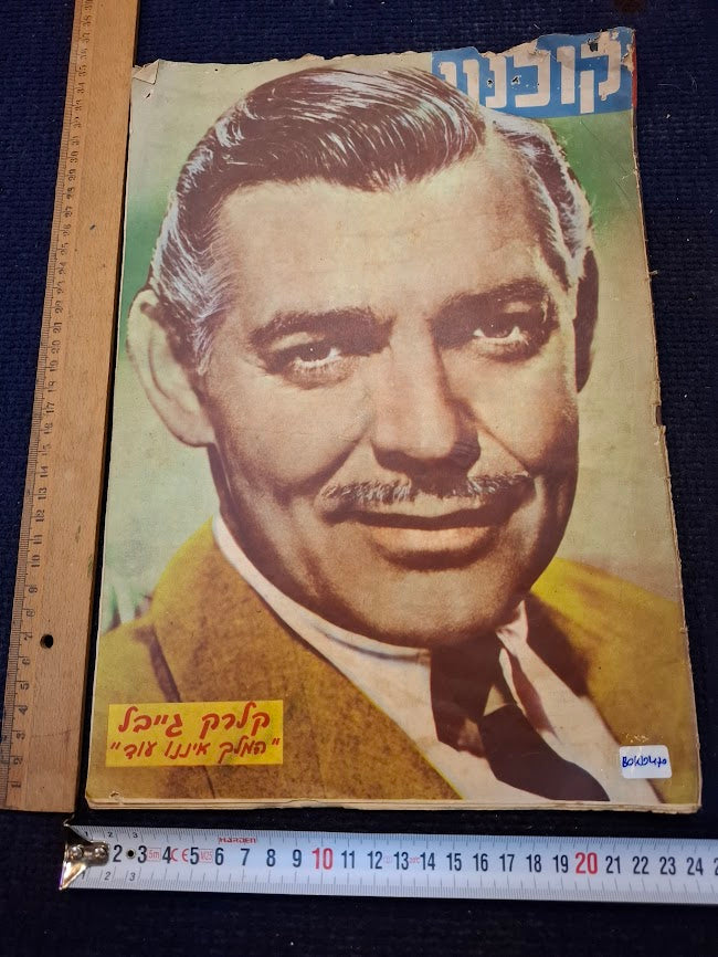 Israeli old 1960s Movies world magazine [BOK10470]