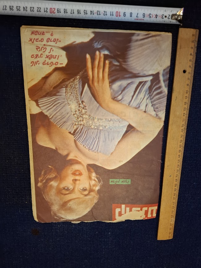 Israeli old 1960s Movies world magazine [BOK10470]