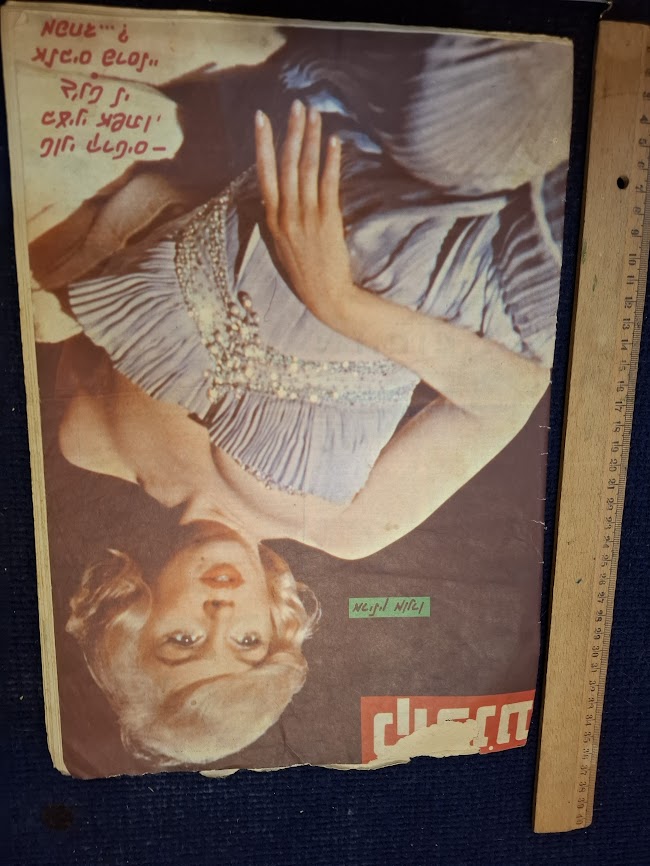 Israeli old 1960s Movies world magazine [BOK10470]