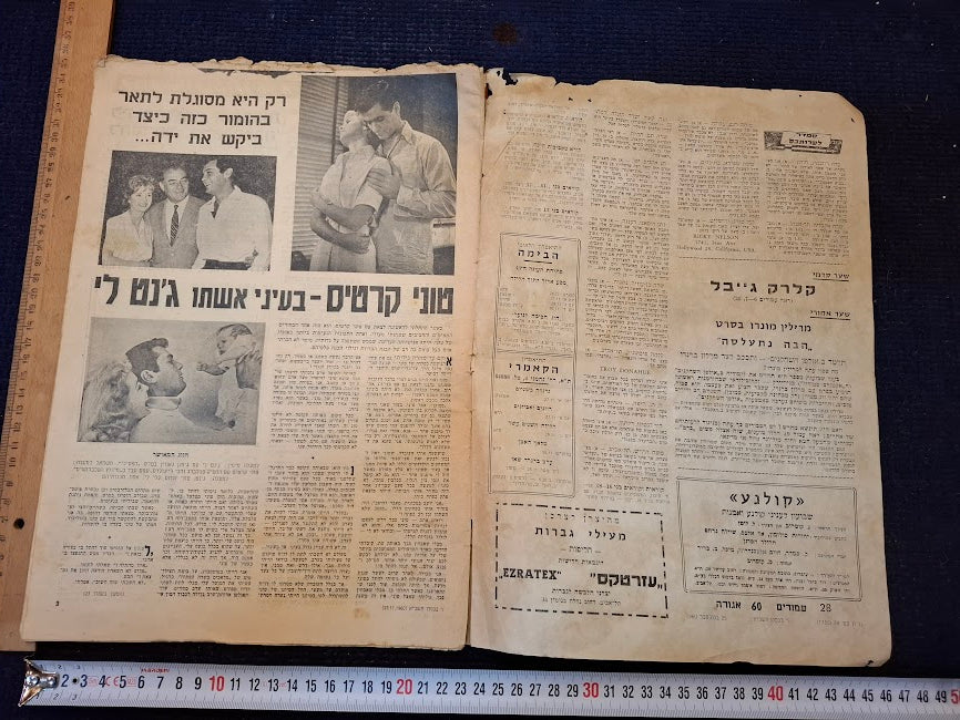 Israeli old 1960s Movies world magazine [BOK10470]