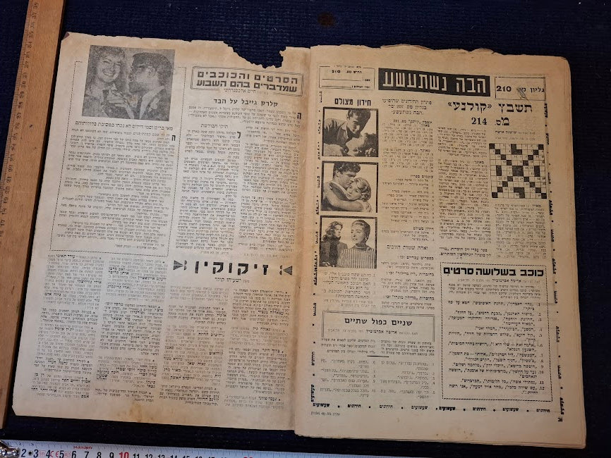 Israeli old 1960s Movies world magazine [BOK10470]