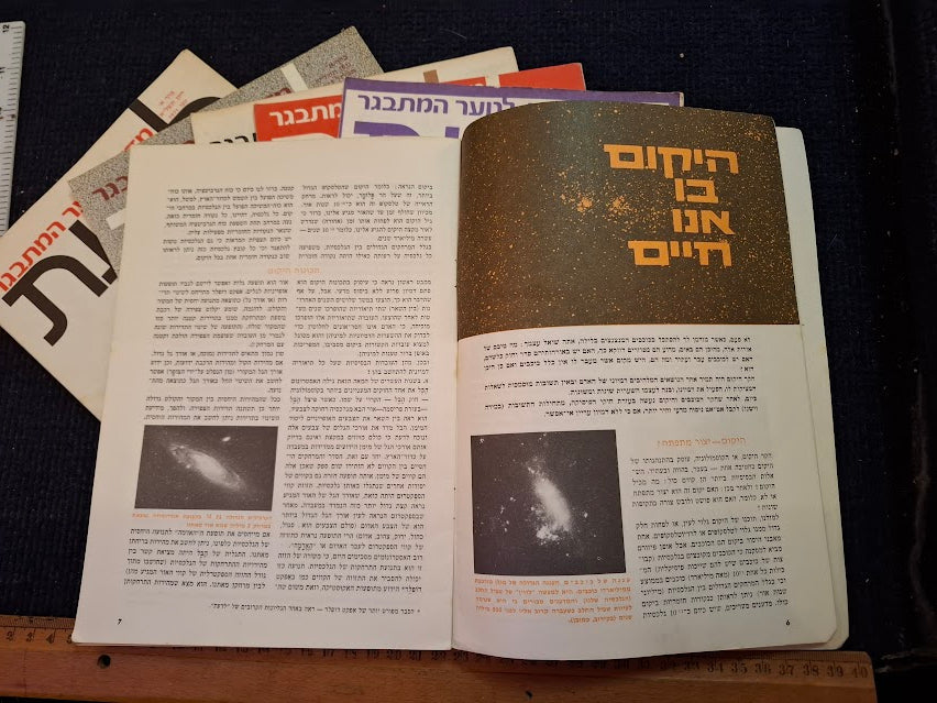 Science old 5 Hebrew Booklets for Youth To Know (LADAAT) part2 1970 [BOK10408]