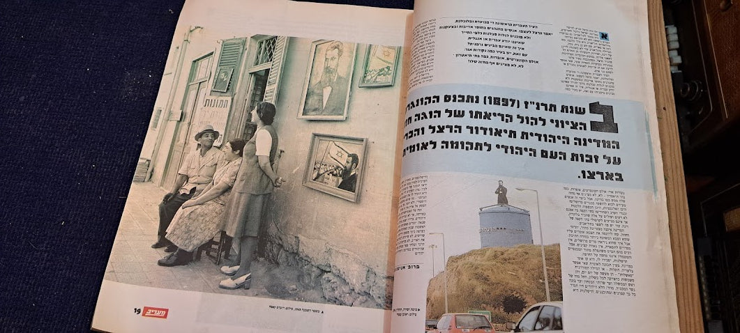 Israel Declaration of Independence (1948) 50 years newspaper album [BOK10264]
