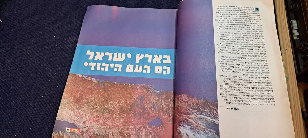 Israel Declaration of Independence (1948) 50 years newspaper album [BOK10264]