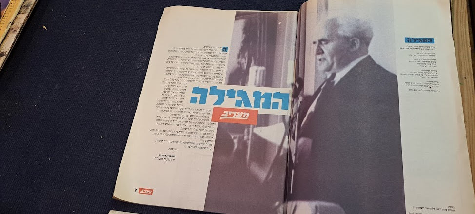 Israel Declaration of Independence (1948) 50 years newspaper album [BOK10264]