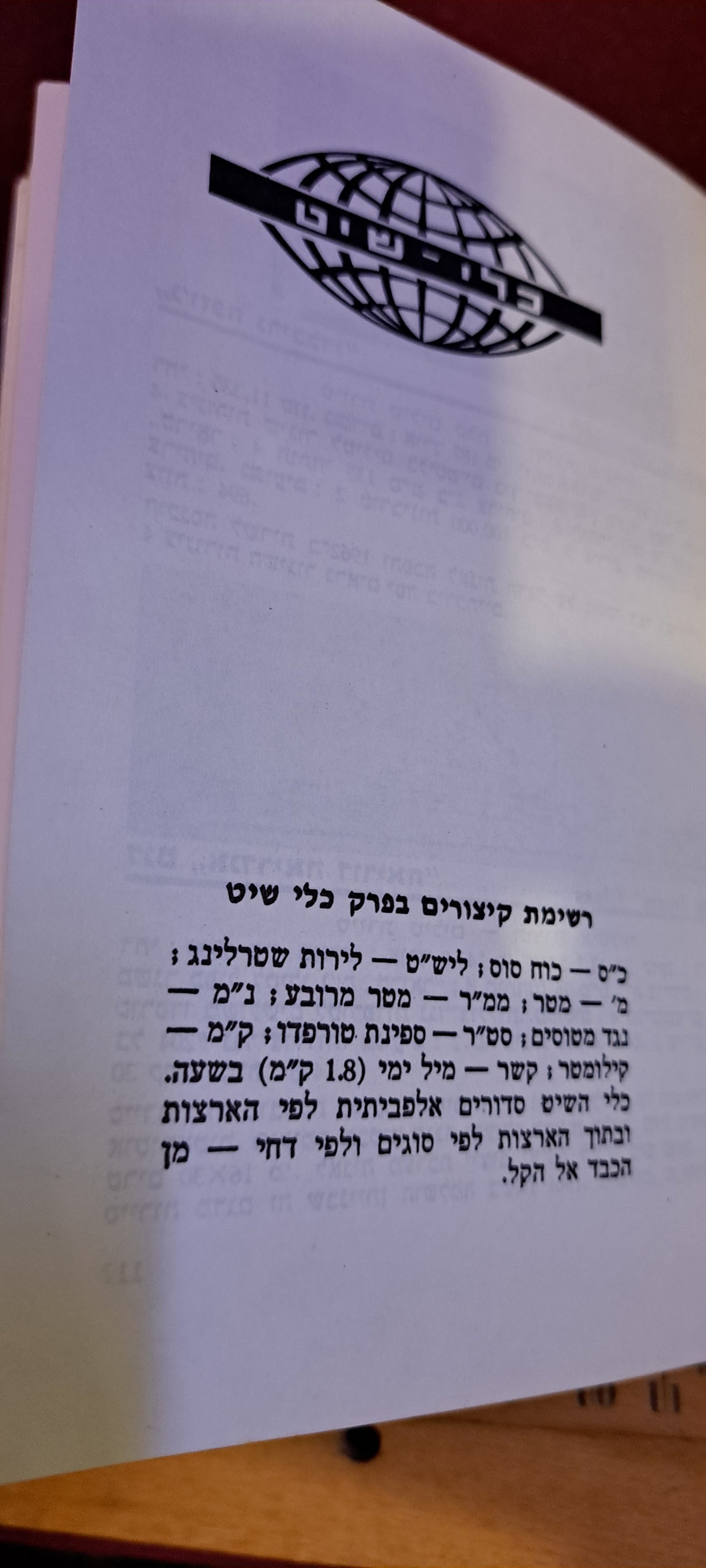 The most knowledgeable weapon in the world Ministry of Defense Israel 1950s [BOK10170]