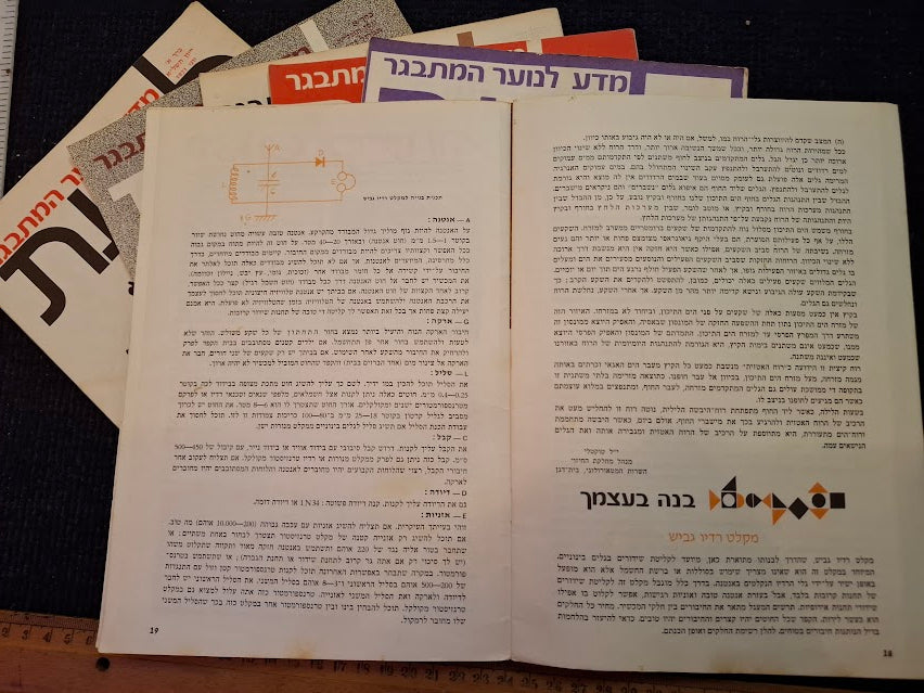 Science old 5 Hebrew Booklets for Youth To Know (LADAAT) part2 1970 [BOK10408]