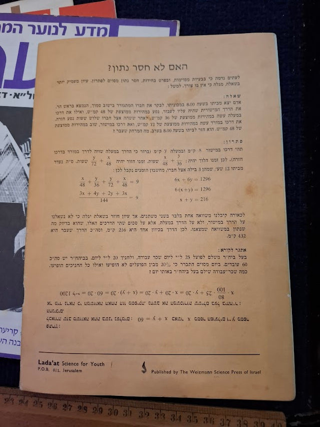 Science old 5 Hebrew Booklets for Youth To Know (LADAAT) part2 1970 [BOK10408]