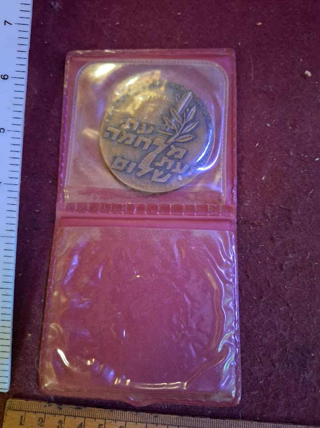 Israel bronza medal - The Tenth Anniversary of the 1956 Sinai (Kadesh) Operation [ISR10234]