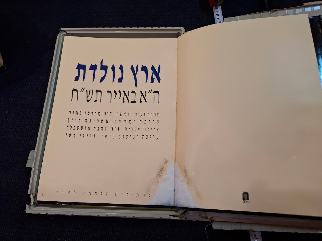 Eretz Iisrael Book Kit Born with Ben Ganrion Tape and the Declaration of Independence [BOK10438]