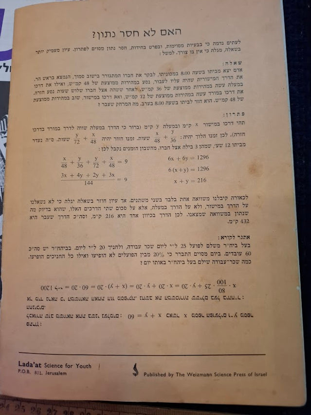 Science old 5 Hebrew Booklets for Youth To Know (LADAAT) part2 1970 [BOK10408]