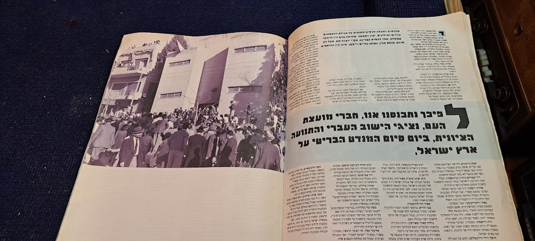 Israel Declaration of Independence (1948) 50 years newspaper album [BOK10264]