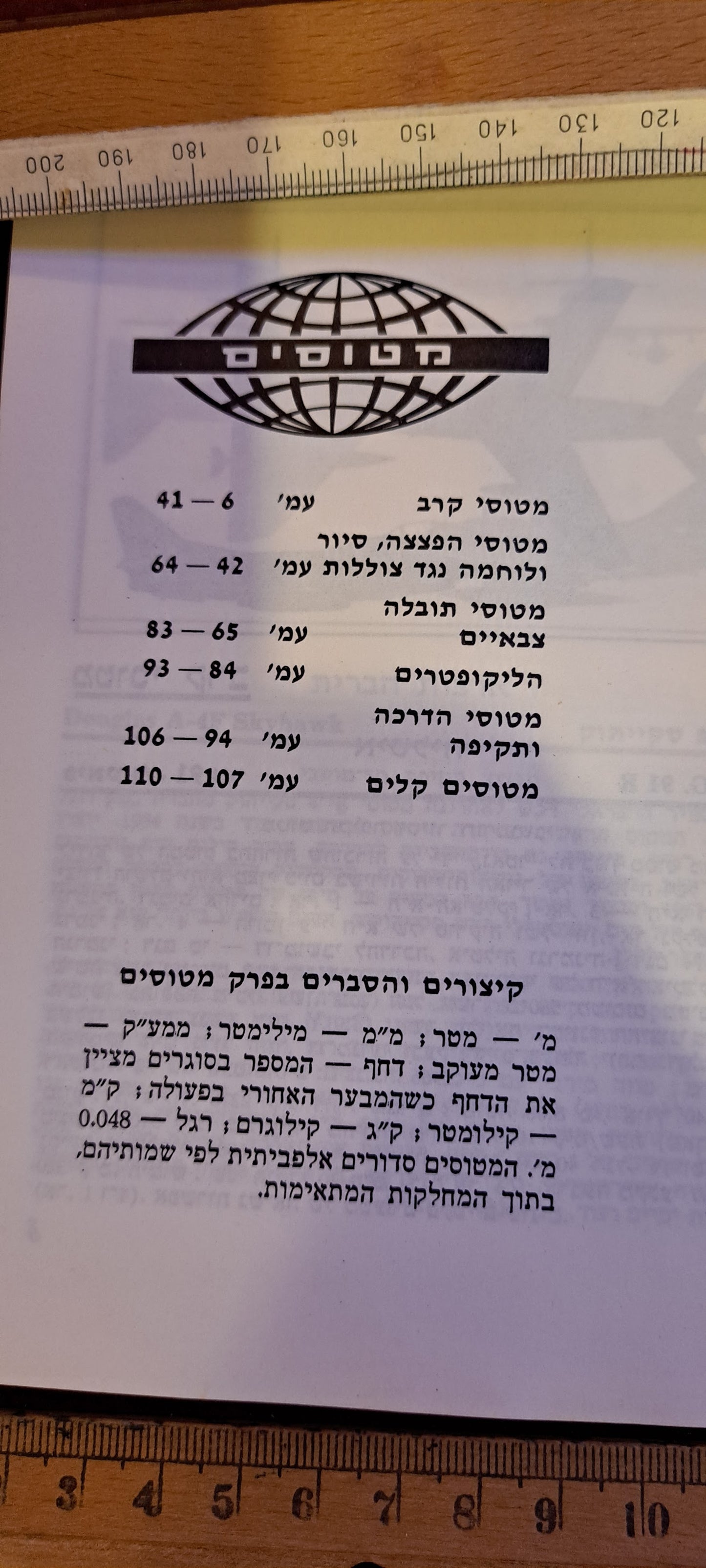 The most knowledgeable weapon in the world Ministry of Defense Israel 1950s [BOK10170]
