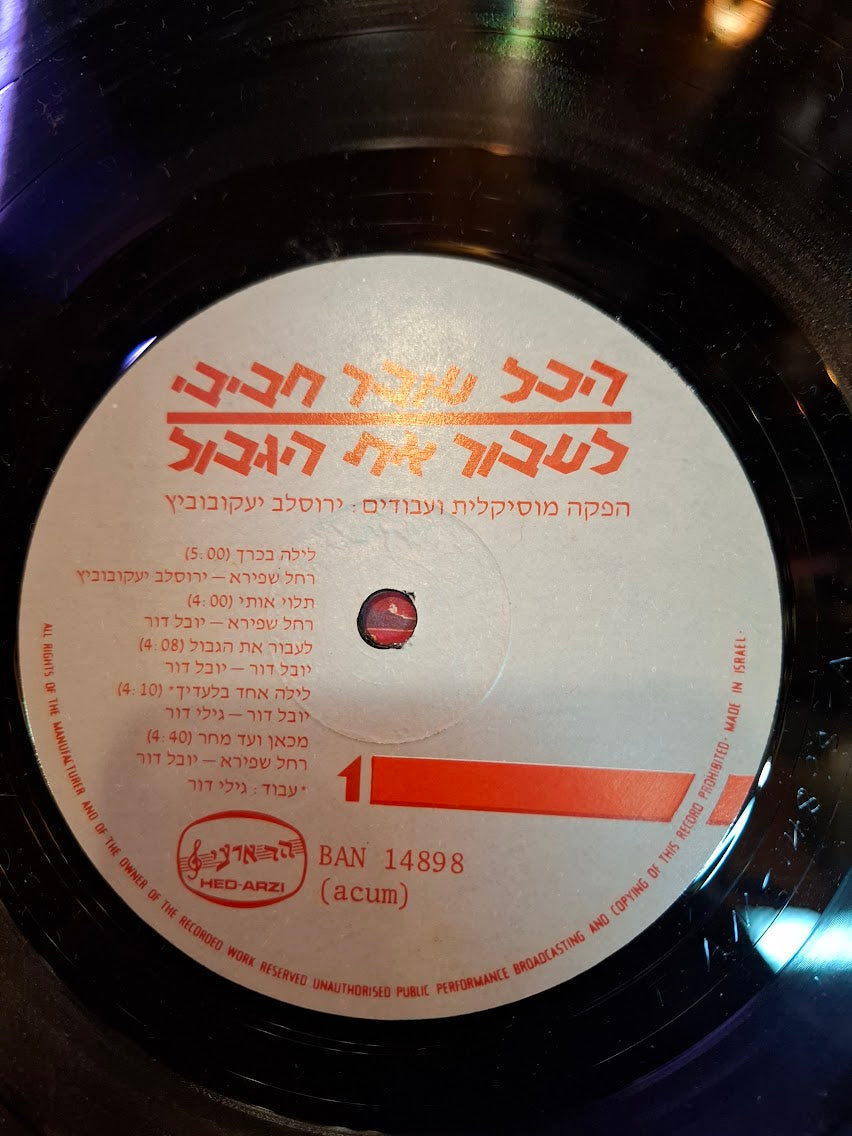 Everything Passes, My Love, Crossing Border, Hebrew record [ENT10512]