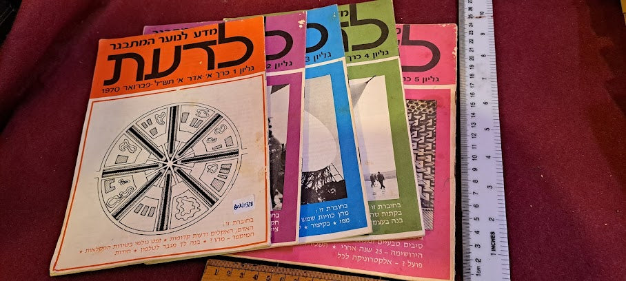 Science old 5 Hebrew Booklets for Youth To Know (LADAAT) part1 1970 [BOK10328]