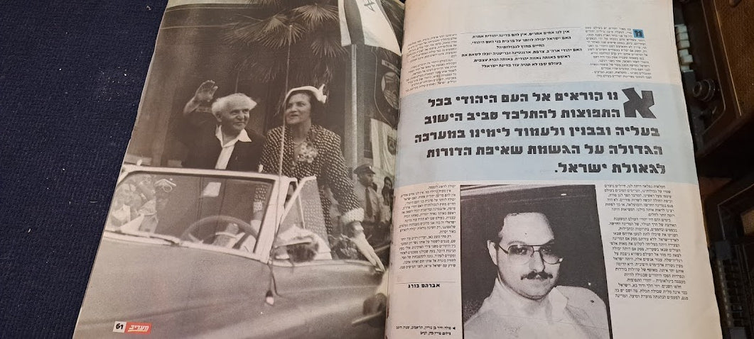 Israel Declaration of Independence (1948) 50 years newspaper album [BOK10264]