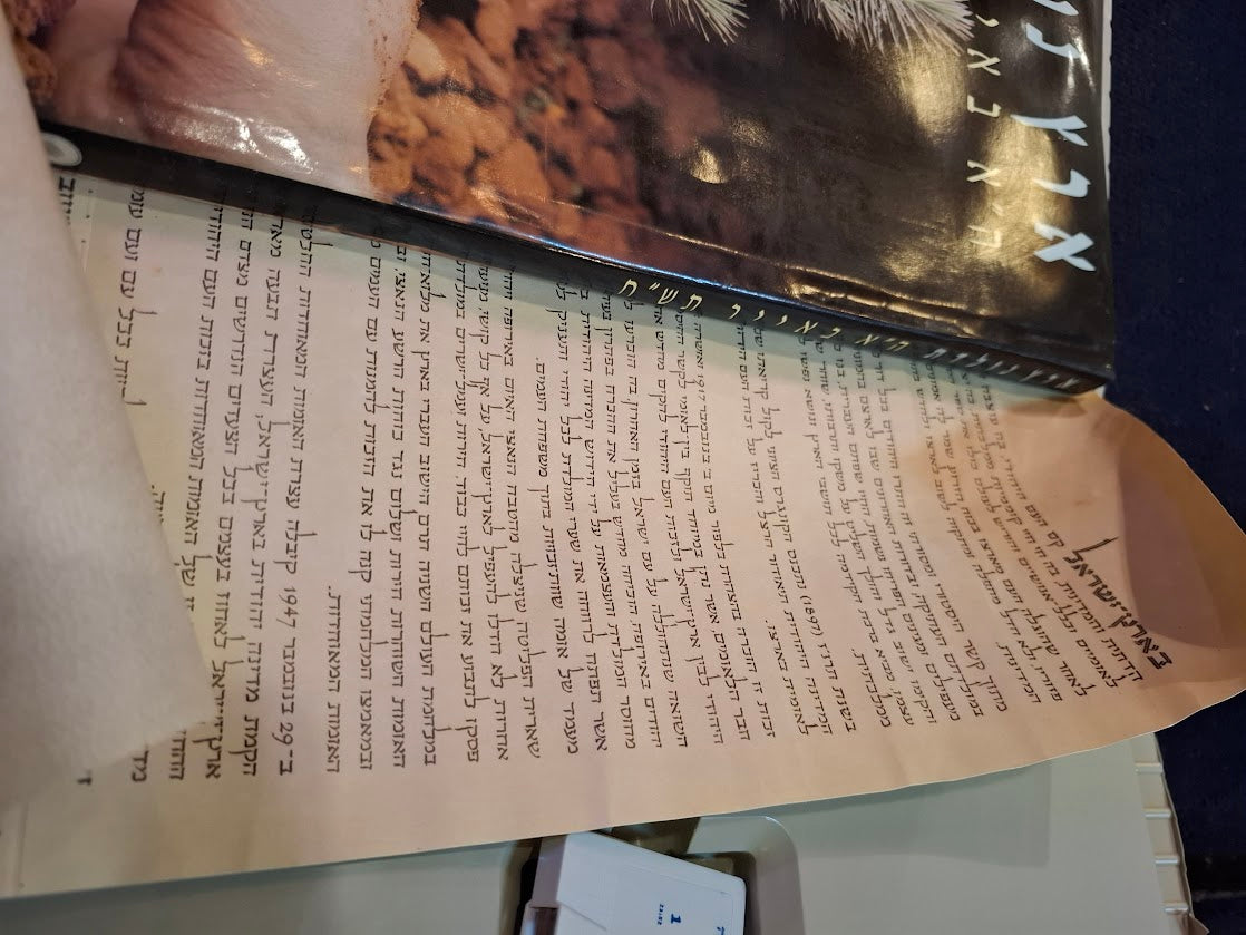 Eretz Iisrael Book Kit Born with Ben Ganrion Tape and the Declaration of Independence [BOK10438]