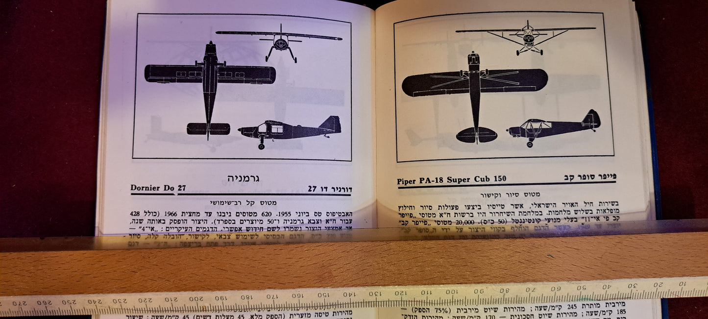The most knowledgeable weapon in the world Ministry of Defense Israel 1950s [BOK10170]