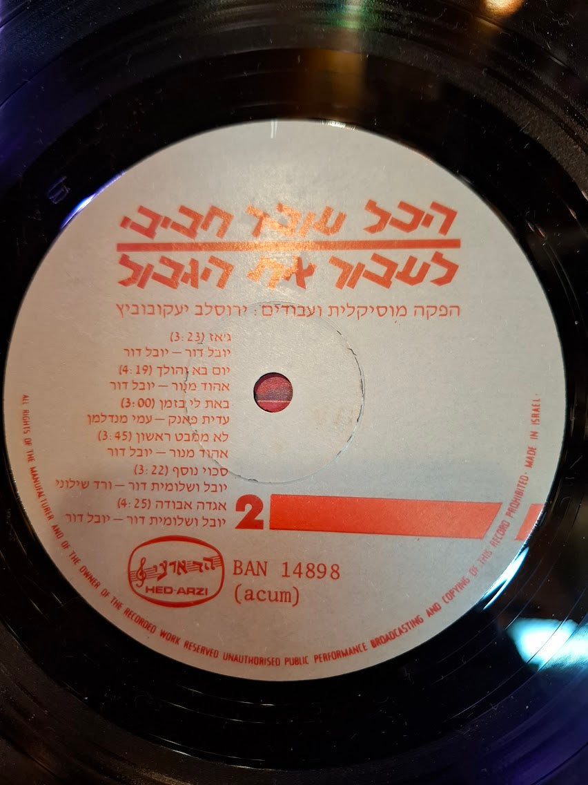 Everything Passes, My Love, Crossing Border, Hebrew record [ENT10512]