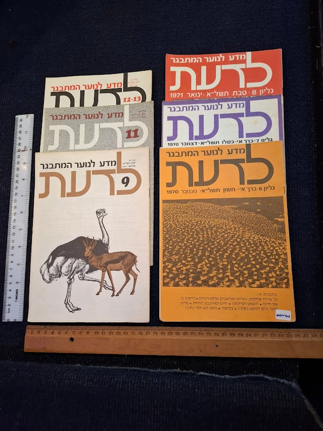 Science old 5 Hebrew Booklets for Youth To Know (LADAAT) part2 1970 [BOK10408]