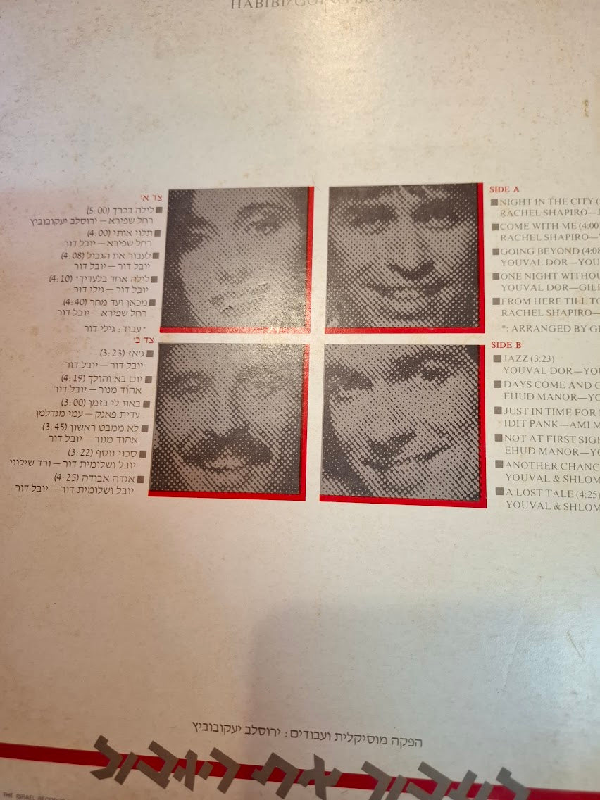 Everything Passes, My Love, Crossing Border, Hebrew record [ENT10512]