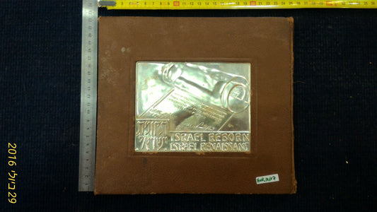 Israel reborn Hebrew album 1951 [BOK10107]