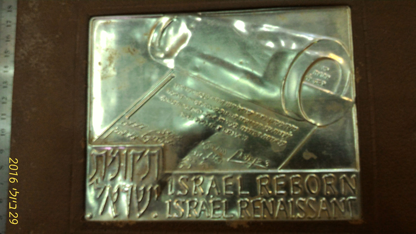 Israel reborn Hebrew album 1951 [BOK10107]