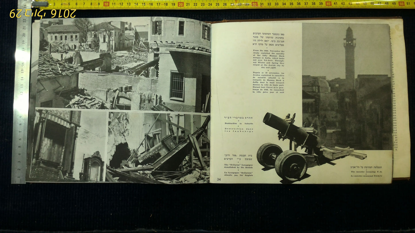 Israel reborn Hebrew album 1951 [BOK10107]