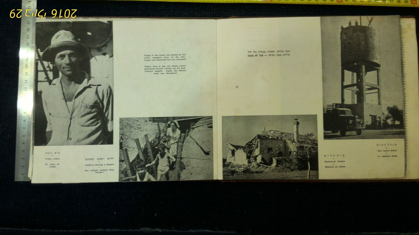 Israel reborn Hebrew album 1951 [BOK10107]