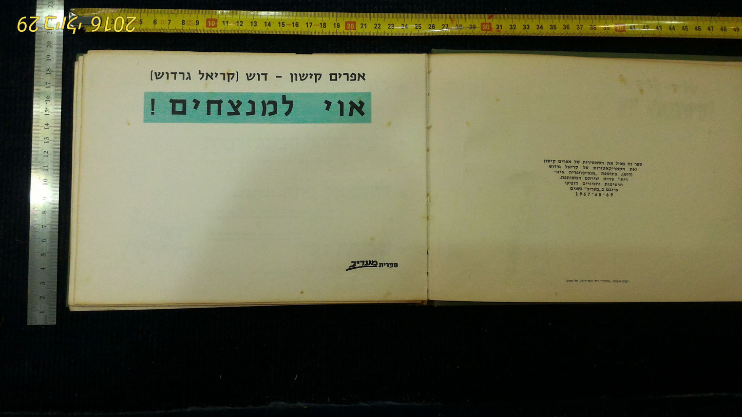 Kishon-Dosh Hebrew 1967-9 [BOK10108]