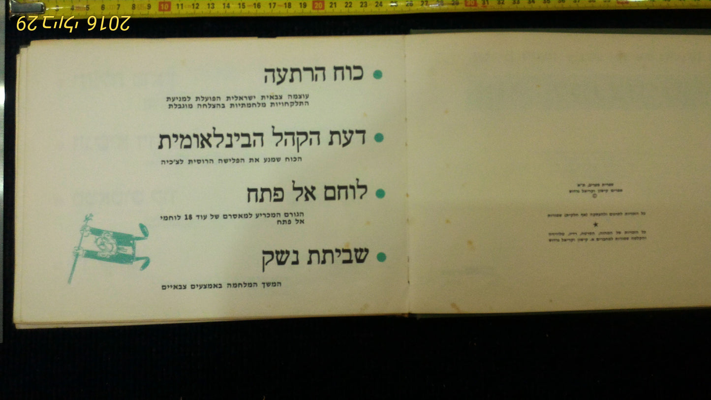 Kishon-Dosh Hebrew 1967-9 [BOK10108]